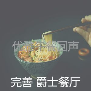 温和吃梦想
