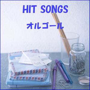 The Letter ～あの娘のレター～ （オルゴール）Originally Performed By The Box Tops