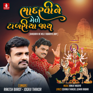 Bhadarvi Ne Mele Tabariya Jaay