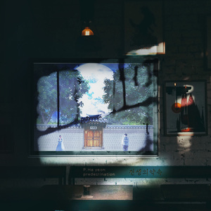 전생의 약속(Predestination)