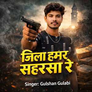 Jila Hamar Saharsa Re