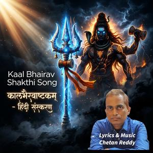Kaal Bhairav Ashtakam (Hindi Mix)