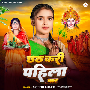 Chhath Kari Pahila Bar