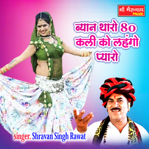 Beyaan tharo Assi Kali Ko Lehnge Pyare Laage