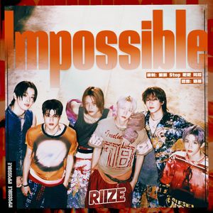 不可能(Impossible)