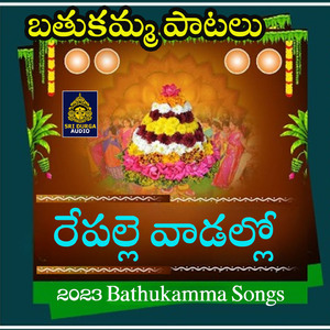 Repalle vadallo (Bathukamma Patalu)