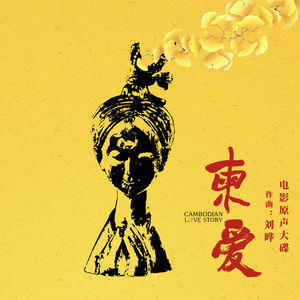 Wechat Talk (Score Music from Movie "Cambodian Love Story")