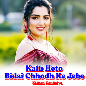 Kalh Hoto Bidai Chhodh Ke Jebe