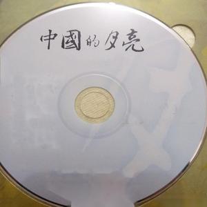 三潭印月 (钢琴演奏)