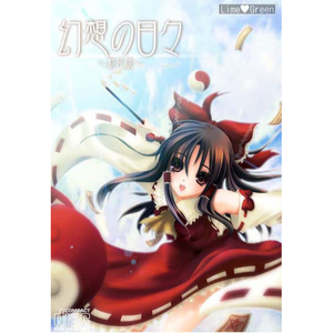 少女绮想曲 ~ Capriccio