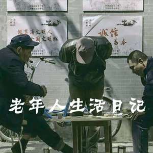 生活日记（prod by Red Killer）