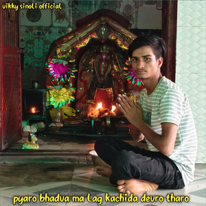 Pyaro bhadva ma lag kachida devro tharo