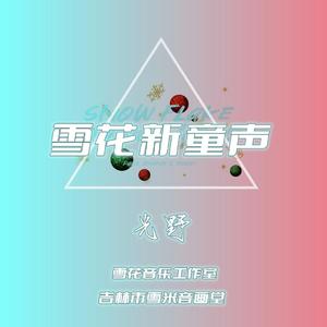 听我说谢谢你 cover李昕融