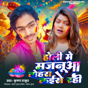 Holi Me Majanuaa Tohar Kaese Rahi