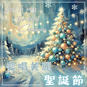 耶诞节的小幸福感