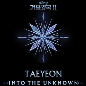 Into the Unknown（翻自 泰妍）