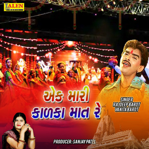 Ek Mari Kalka Maat Re