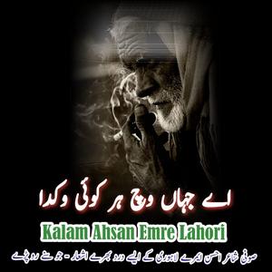 Es Jahaan Wich Har Koi Vikda Punjabi Kalam Lyrics | Nai Vikdy Ashiq Piyare Sufiana Kalam