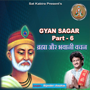 Gyan Sagar Part 6 Brahma Or Bhavani Vachan
