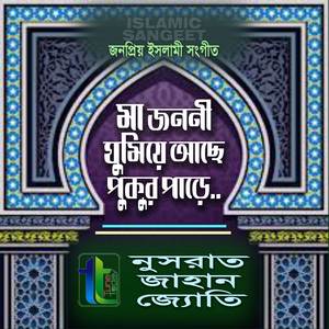 Maa Jononi Ghumai Ase Pukur pare