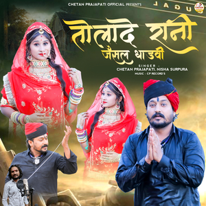 Toladey Rani Jaisal Dhadavi