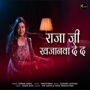 Raja Ji Khajanwa De Da