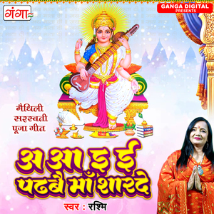 A Aa E Ee Padhbai Maa Sharde