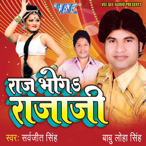 Raj Bhoga Raja Ji