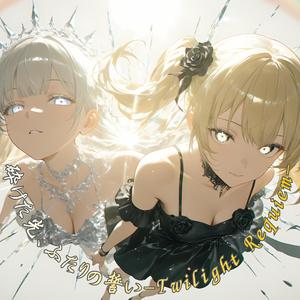 砕けた光、ふたりの誓い-Twilight Requiem-