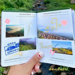 ออกเดินทาง