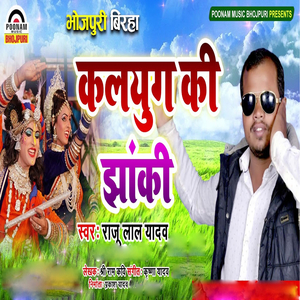 Kalyug Ki Jhanki