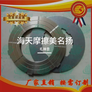 海天铜基摩擦片