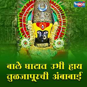 Bale Ghatat Ubhi Hay Tuljapurchi Ambabai