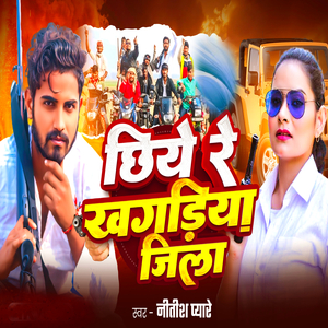 Chhiye Re Khagariya Jila