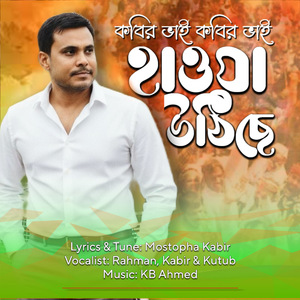 Kabir Bhai Kabir Bhai Hawa Uthiche