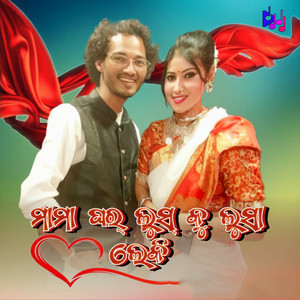 Mama Ghar Lusku Lusa Leki