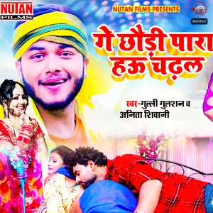 Ge Chhauri Para Hau Chadhal