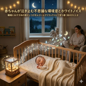 赤ちゃん寝かしつけるのにおすすめのホワイトノイズオルゴール
