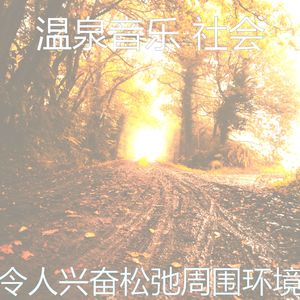 微妙的冥想心情