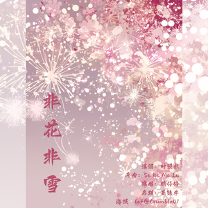 非花非雪——记《银魂》高杉晋助×桂小太郎