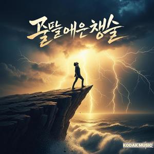 기억의 파편을 삼키다..JKH(참지 마세요, 오늘은 마음껏 울어도 되는 밤입니다)