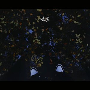 空空（翻自 陈粒）