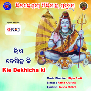 Kie Dekhicha Ki