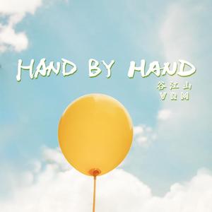 HAND BY HAND（prod by 毒猫DoMore）