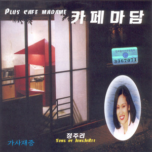 그리움만 쌓이네/립스틱 짙게 바르고/갈색 추억/운명/흔적/가버린 사람/우린 너무 쉽게 헤어졌어요/부초