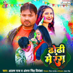 Dhodhi Me Rang