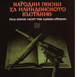 Болен ми лежи Миле Попйорданов