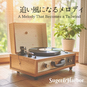 雲がひらく、そのときに