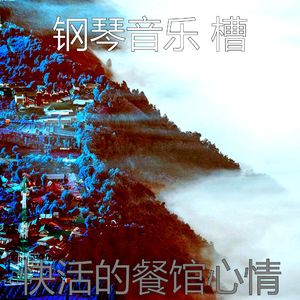 抚慰的豪华回忆