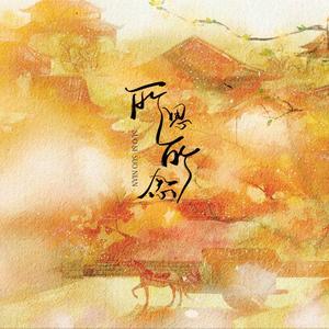 所思，所念（剧情版）（翻自 甘璐）